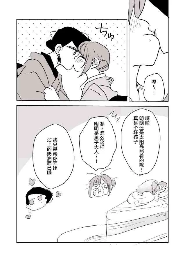 女画家和模特酱 第17页