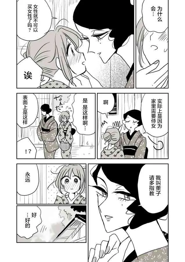 女画家和模特酱 第19页