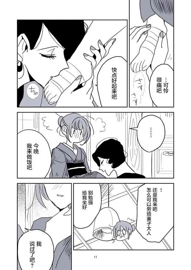 女画家和模特酱 第21页