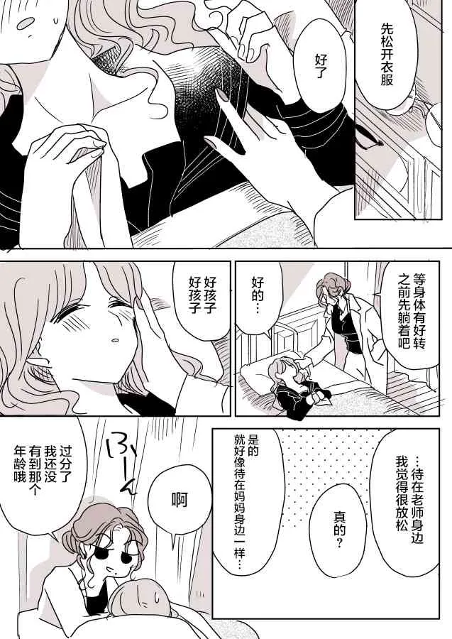 女天使和小圣女 第2页