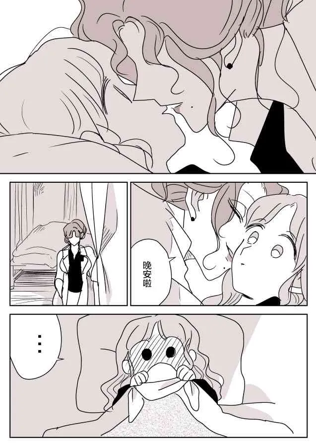 女天使和小圣女 第4页