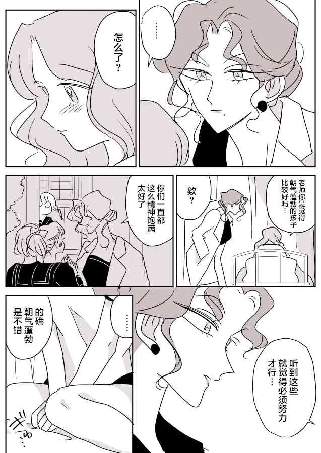 女天使和小圣女 第8页