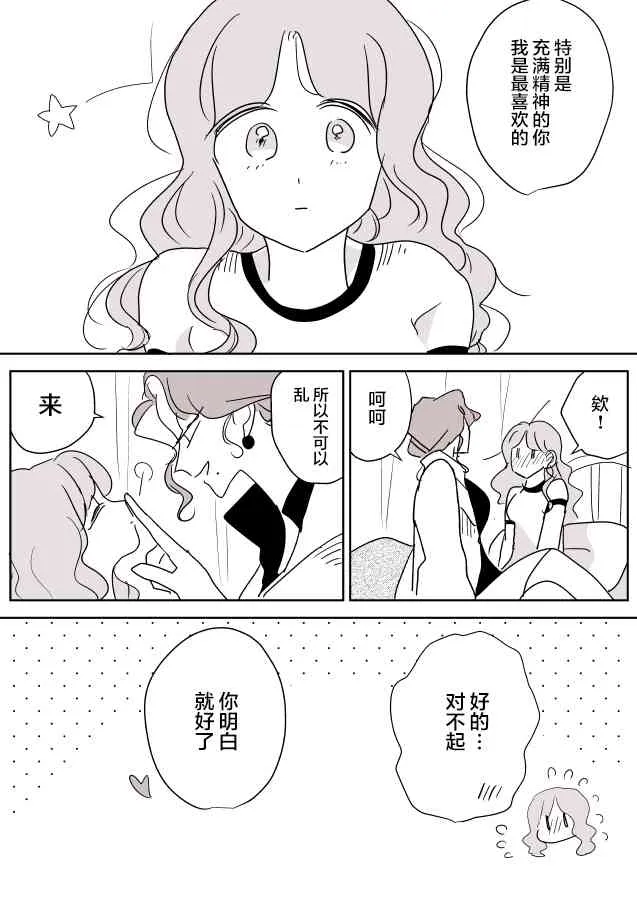 女天使和小圣女 第9页