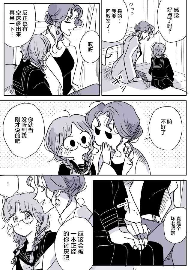 女天使和小圣女 第11页