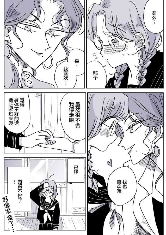 女天使和小圣女 第12页