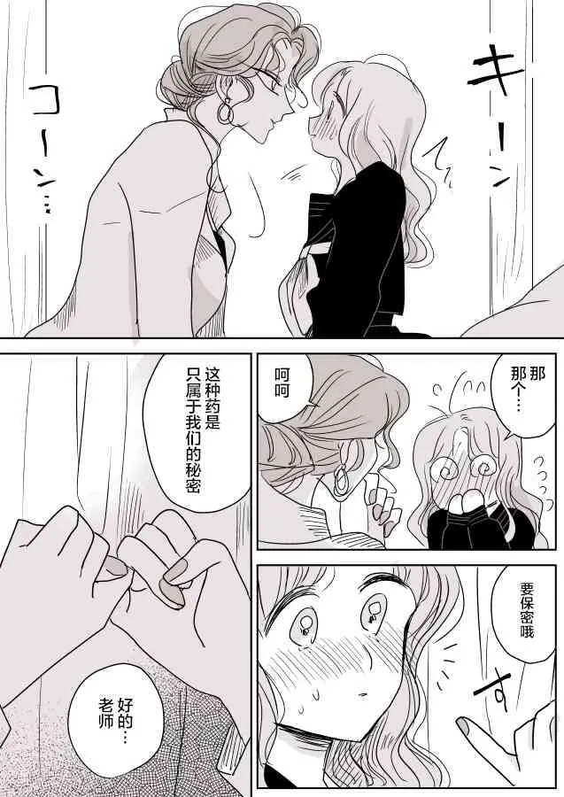 女天使和小圣女 第16页