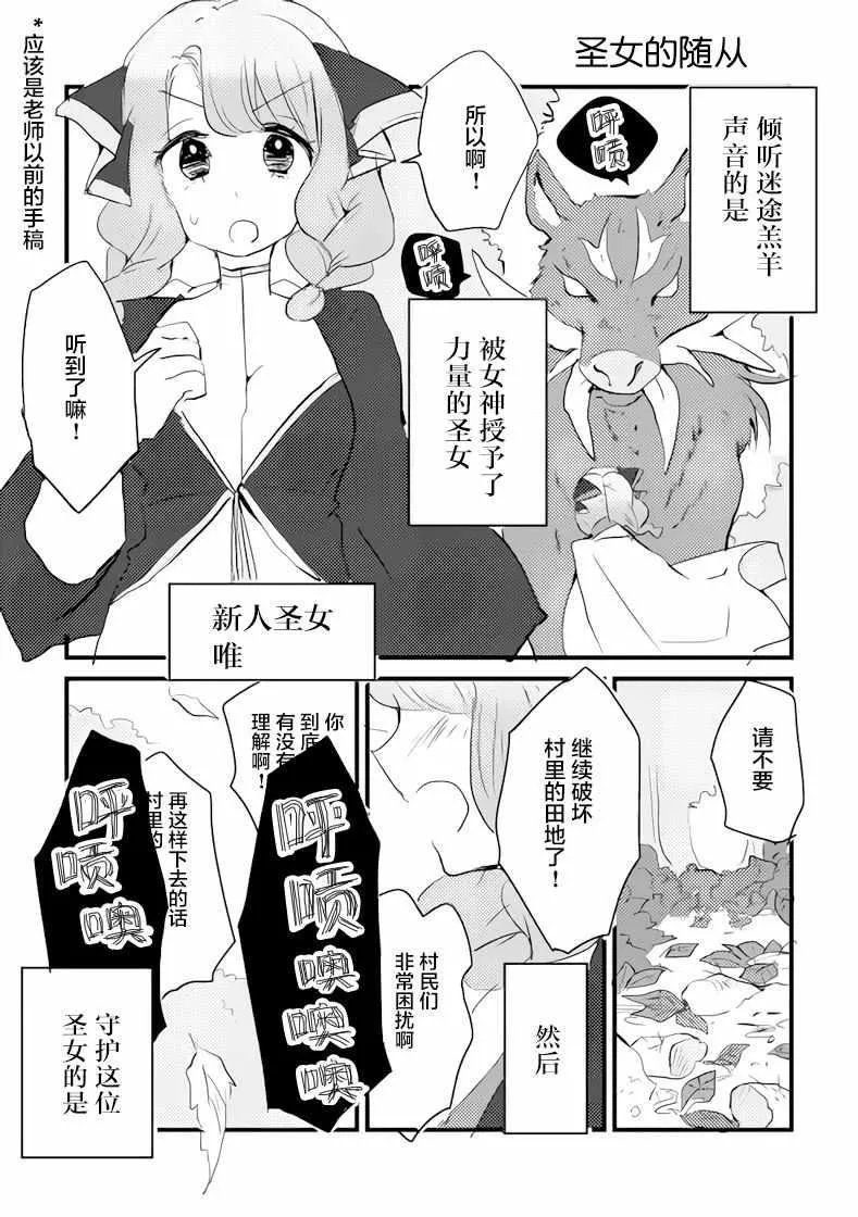 女天使和小圣女 第20页