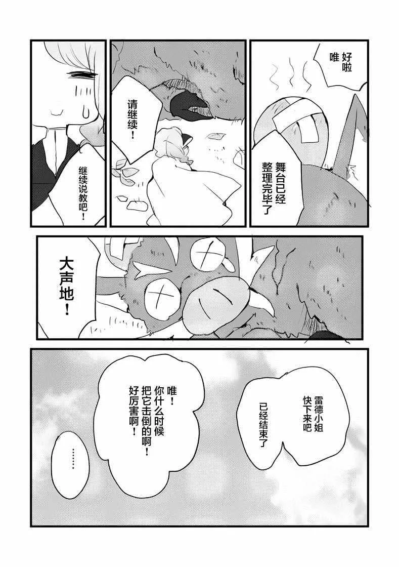 女天使和小圣女 第22页