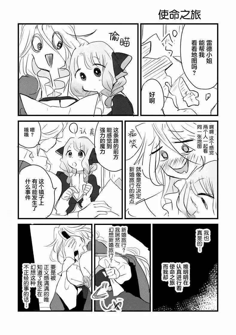 女天使和小圣女 第23页