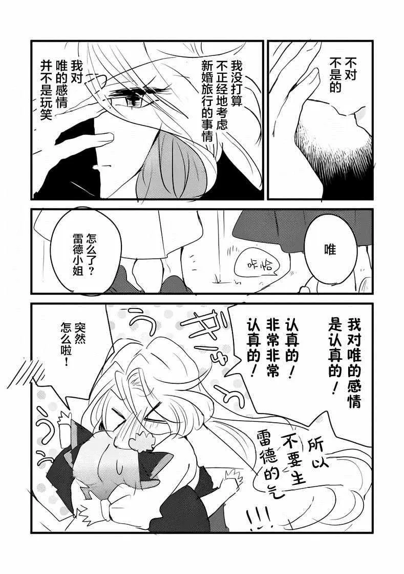 女天使和小圣女 第24页