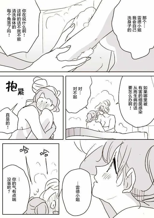 女天使和小圣女 第25页