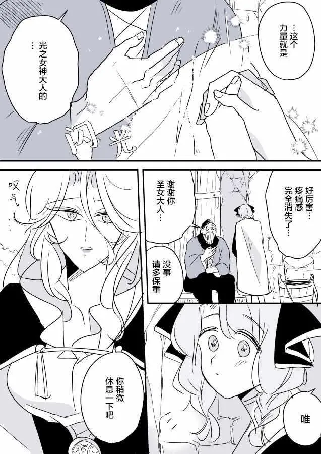 女天使和小圣女 第26页