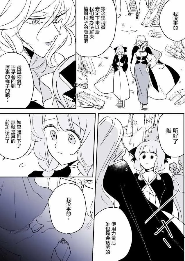 女天使和小圣女 第27页