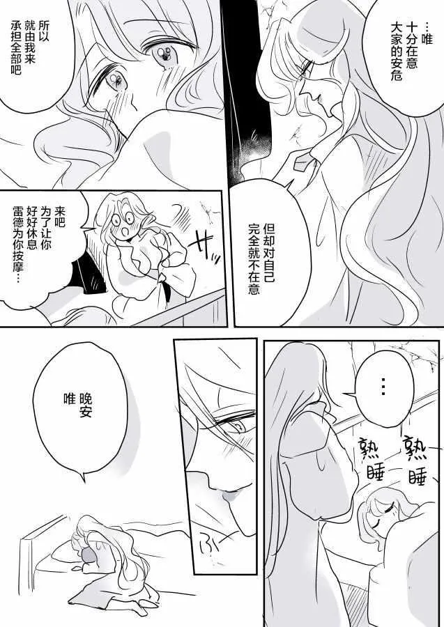 女天使和小圣女 第29页