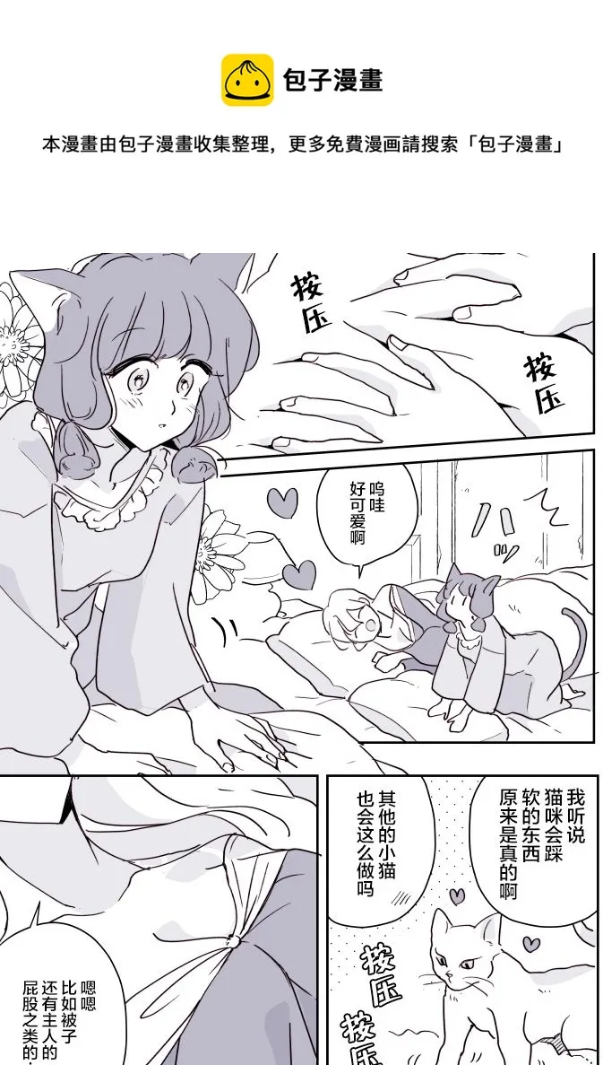 魔女大人和小猫04 第1页