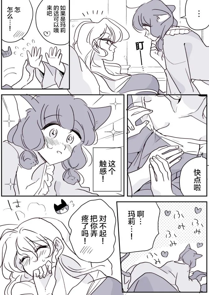 魔女大人和小猫04 第2页