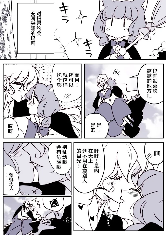 魔女大人和小猫04 第3页