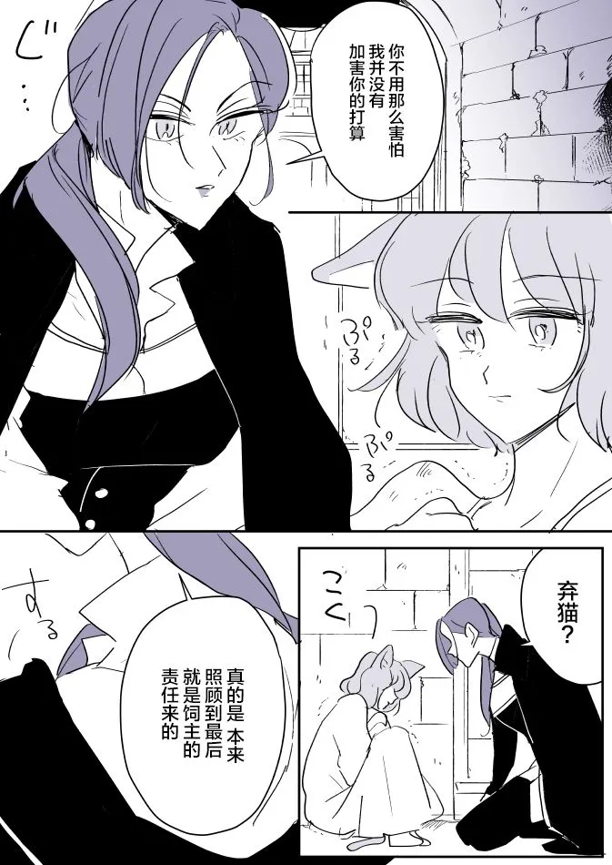 魔女大人和小猫04 第5页