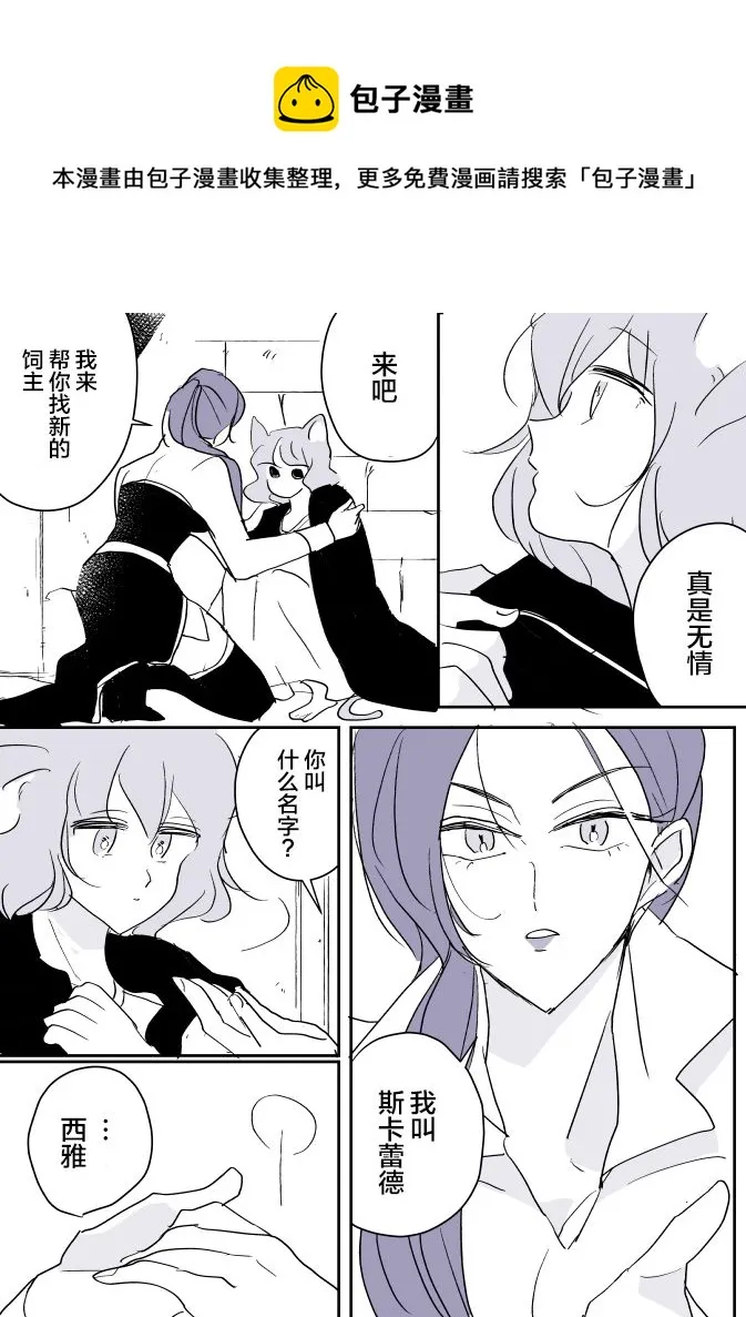 魔女大人和小猫04 第6页