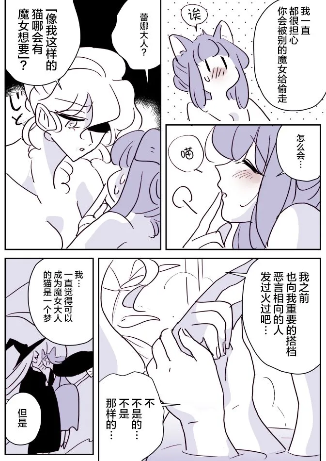 魔女大人和小猫04 第12页