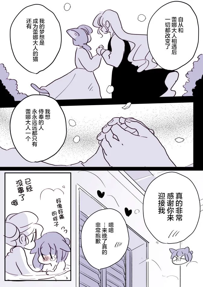 魔女大人和小猫04 第13页
