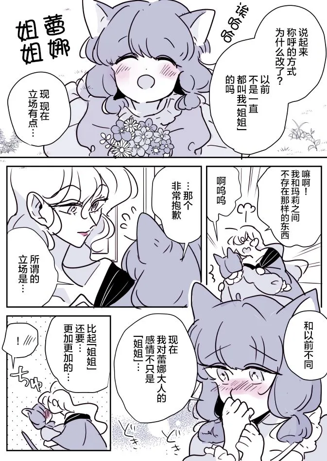 魔女大人和小猫04 第14页