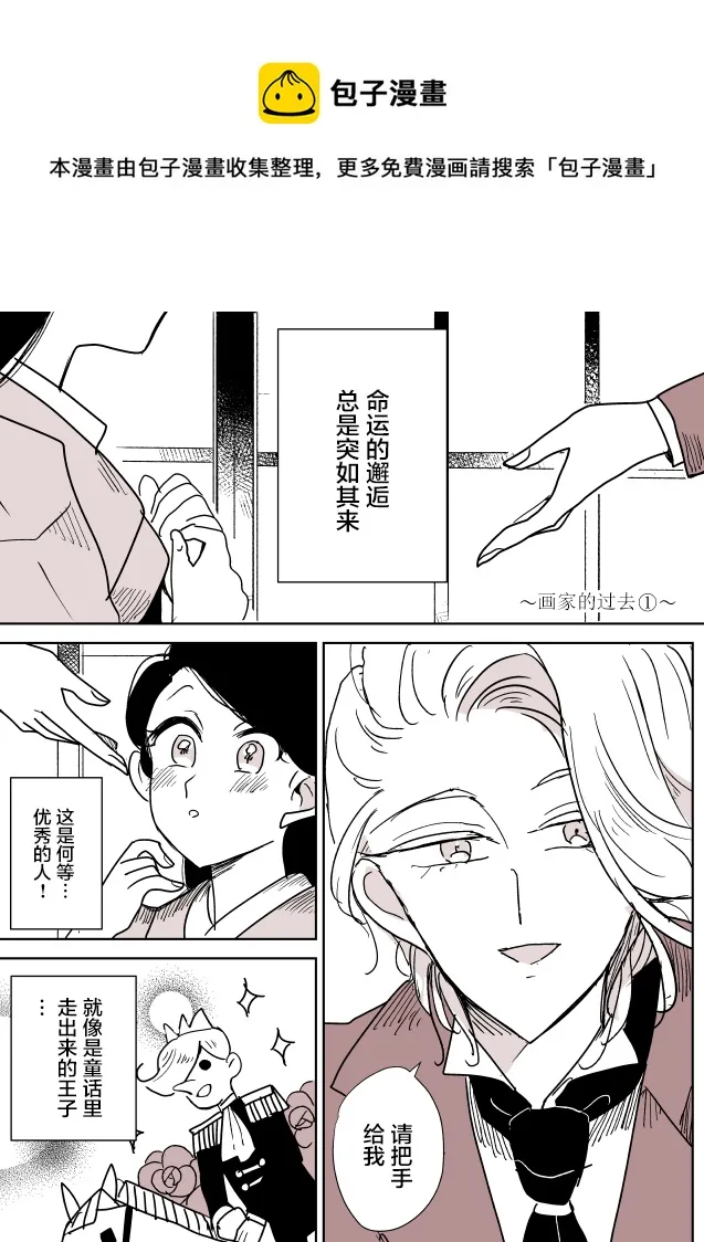女画家和模特酱07 第1页