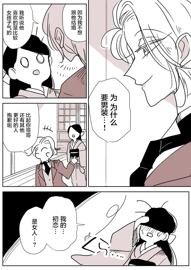女画家和模特酱07 第3页
