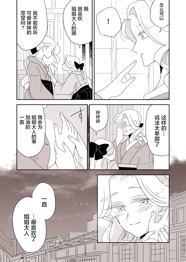 女画家和模特酱07 第6页