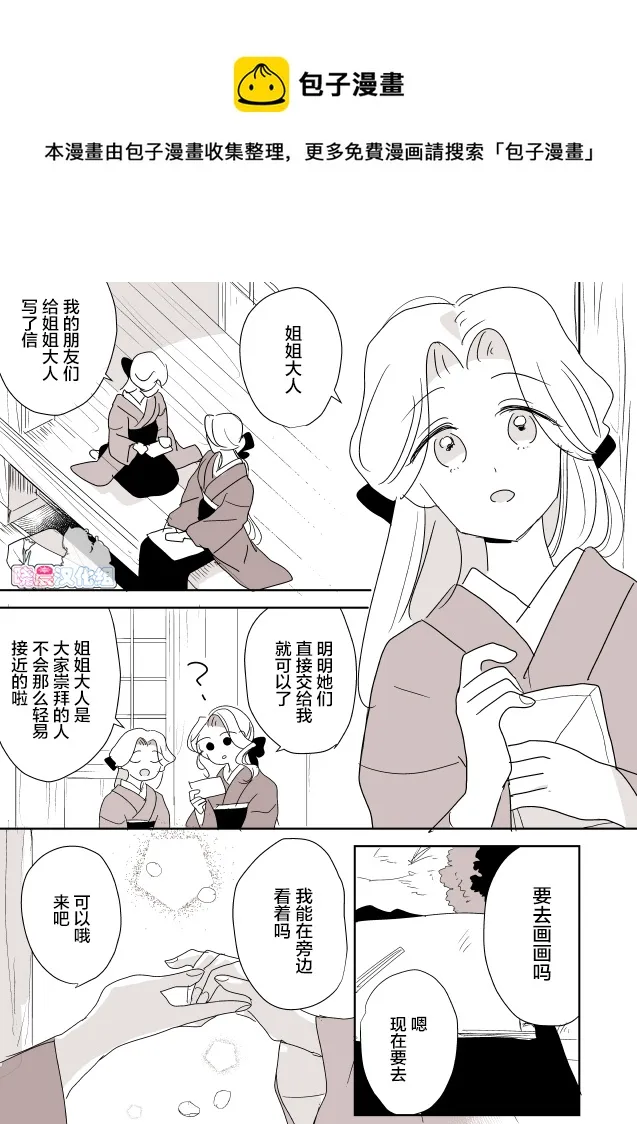 女画家和模特酱07 第8页