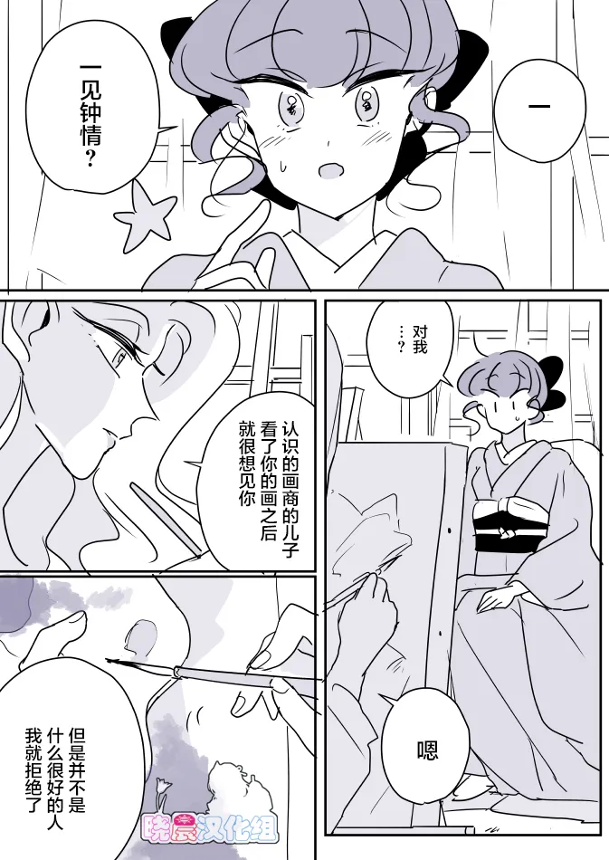 女画家和模特酱07 第12页