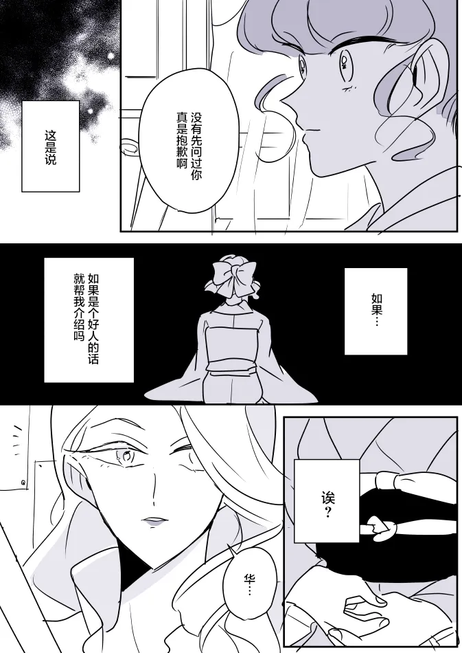 女画家和模特酱07 第13页