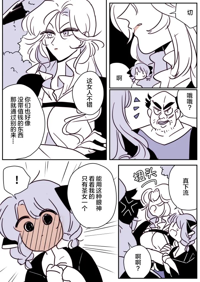 女天使和小圣女02 第2页