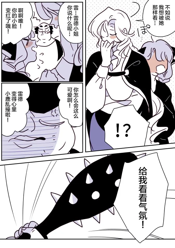 女天使和小圣女02 第3页