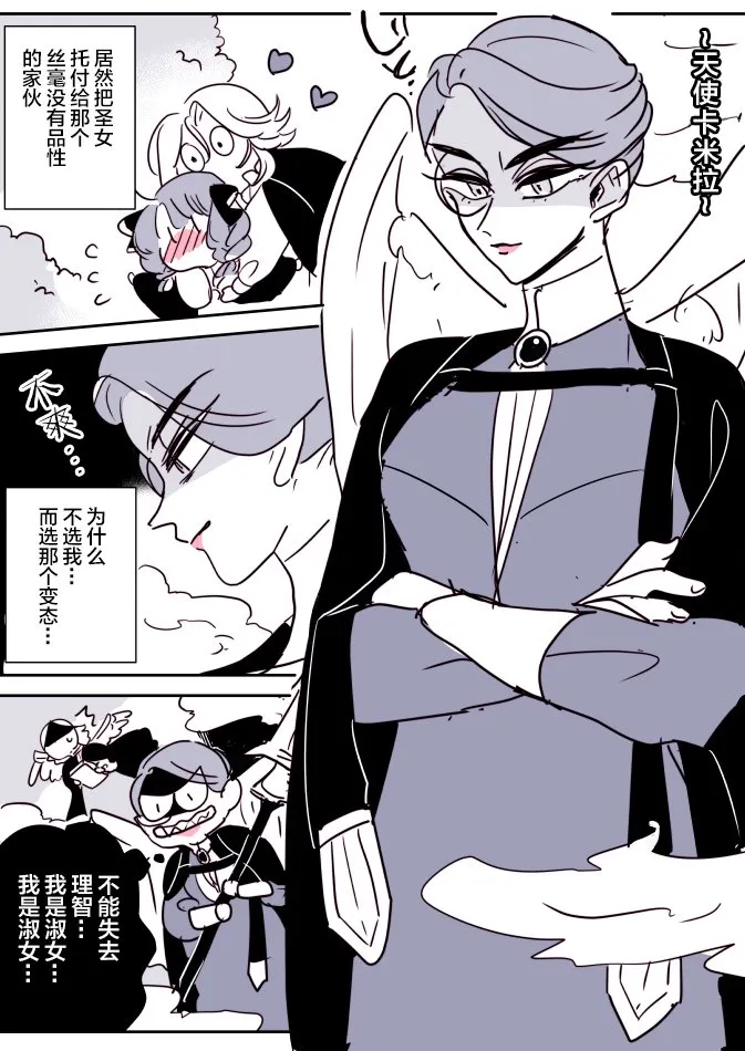 女天使和小圣女02 第7页