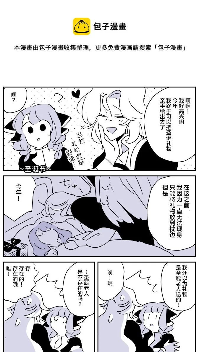 女天使和小圣女02 第8页