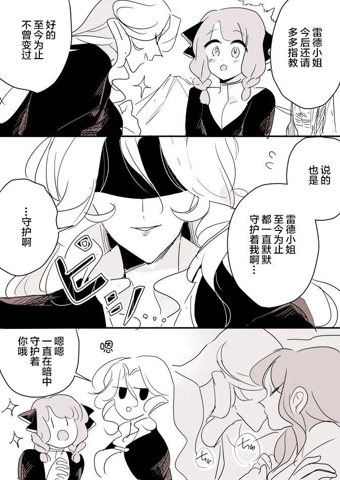 女天使和小圣女02 第9页