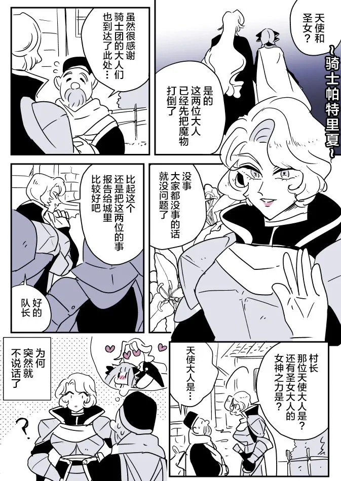 女天使和小圣女02 第10页