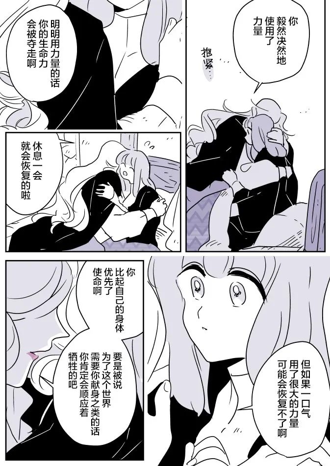女天使和小圣女02 第13页