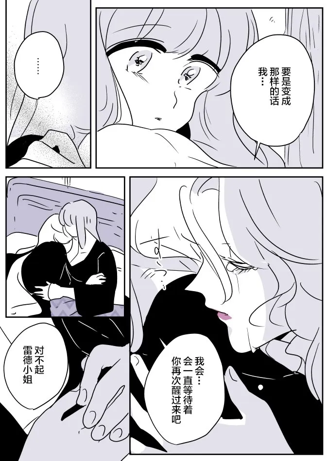 女天使和小圣女02 第14页