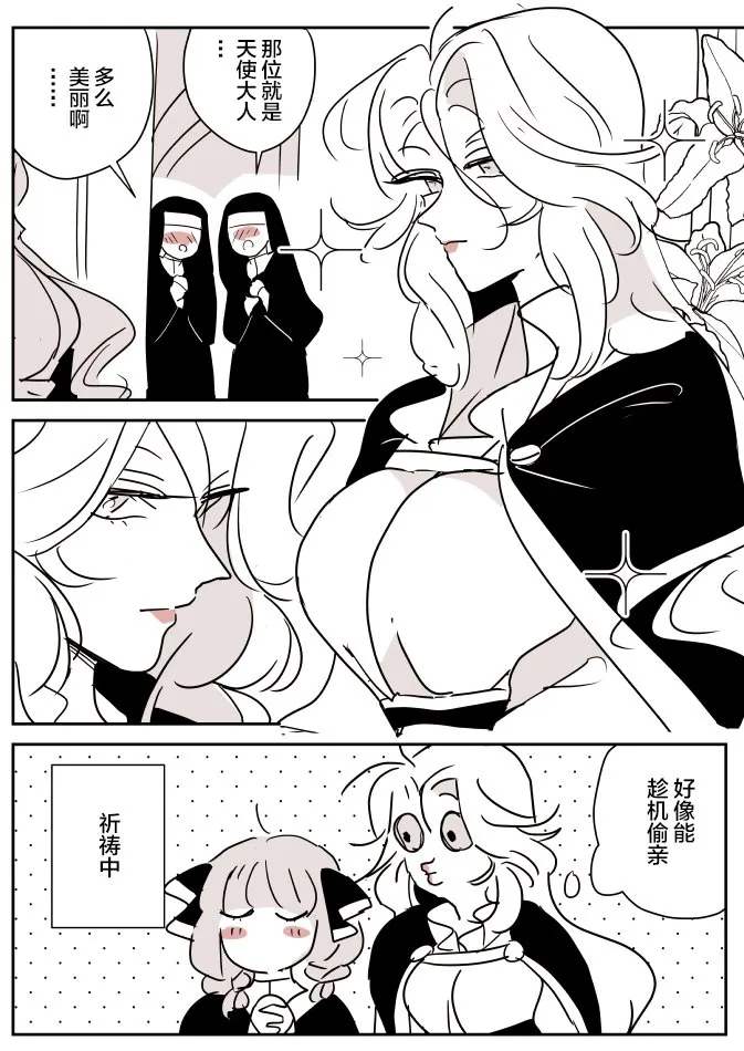 女天使和小圣女02 第16页