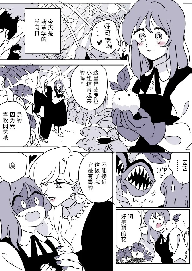 魔女大人和小魔女03 第2页