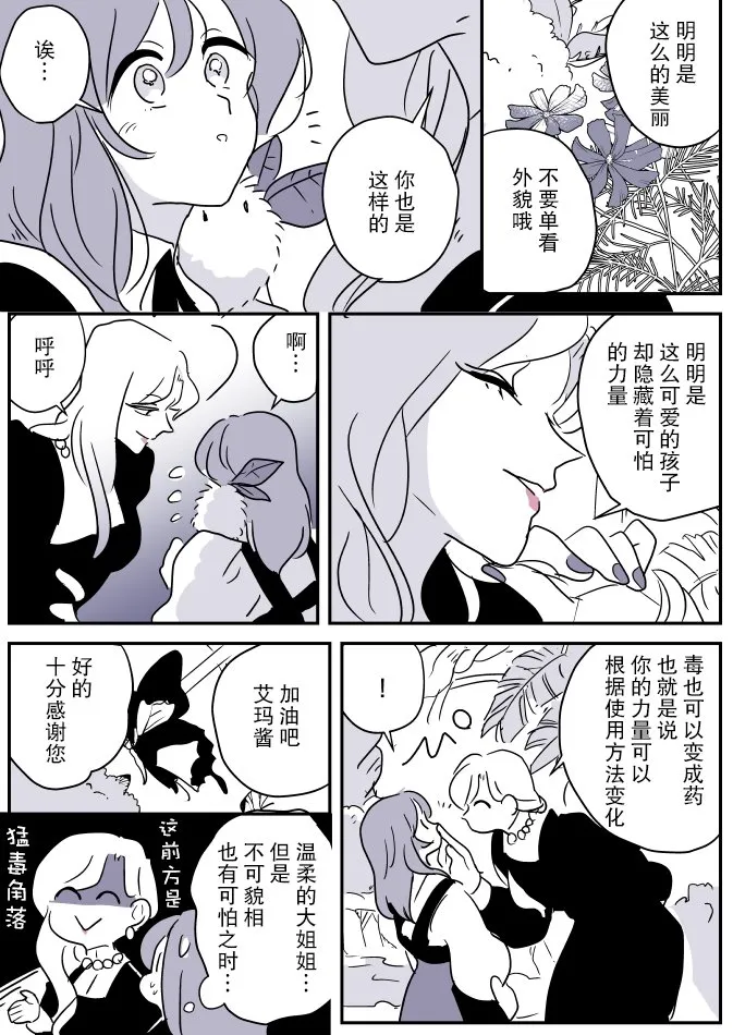 魔女大人和小魔女03 第3页