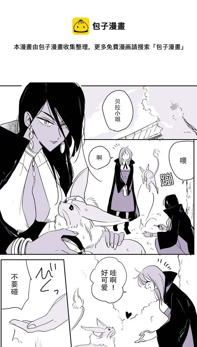 魔女大人和小魔女03 第6页