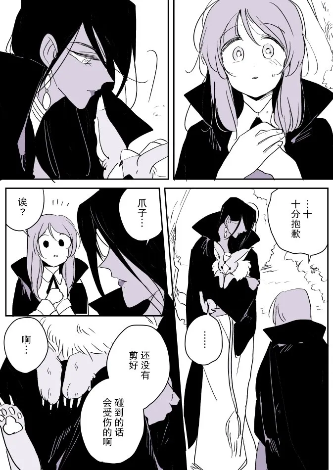 魔女大人和小魔女03 第7页
