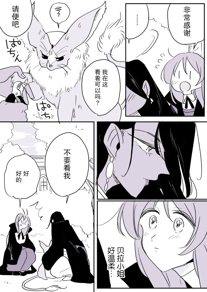 魔女大人和小魔女03 第8页
