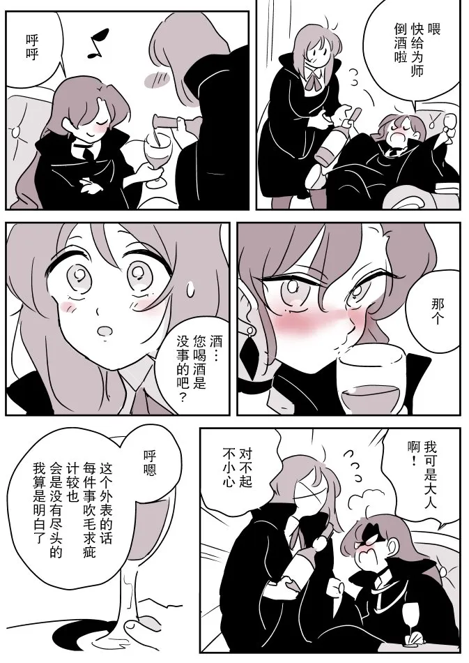 魔女大人和小魔女03 第13页