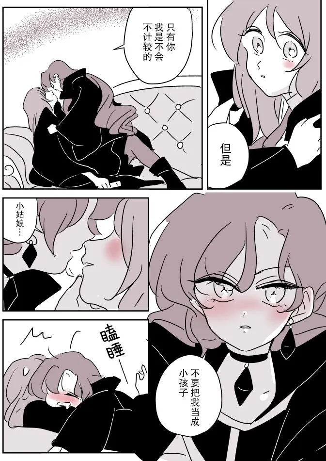 魔女大人和小魔女03 第14页