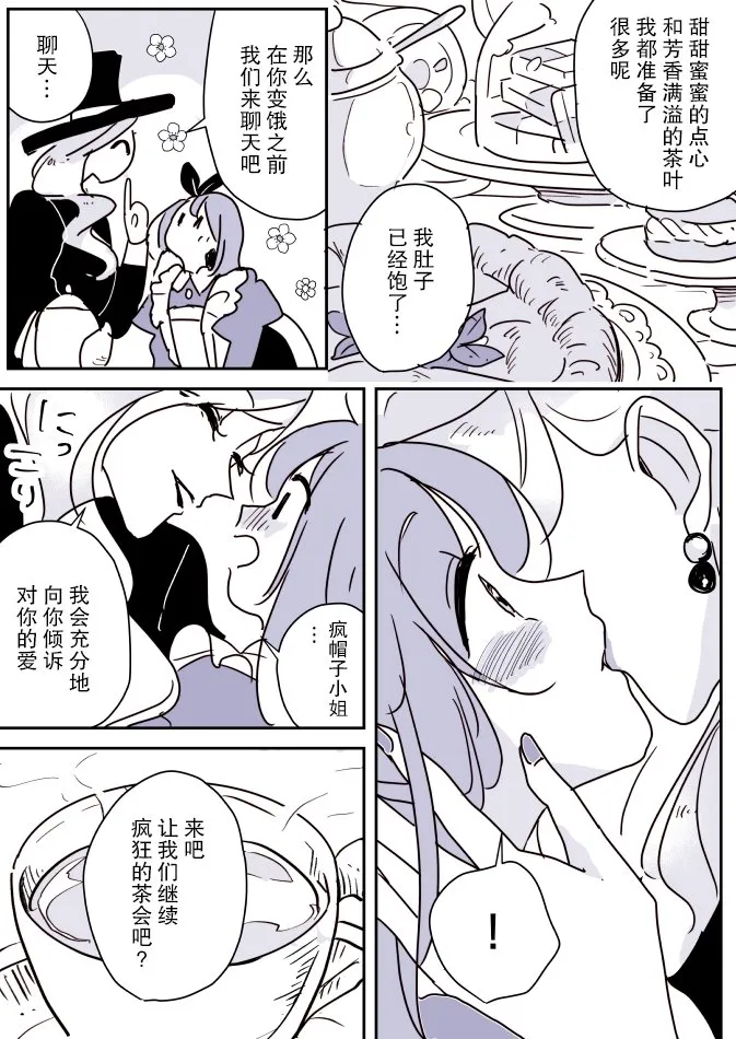 魔女大人和小魔女03 第18页