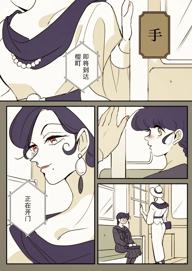 一辆公交上的大姐姐和女学生01 第4页
